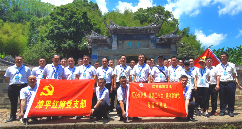 紅心永向黨 喜迎二十大 建功新時(shí)代——福建區(qū)域開展主題黨日教學(xué)活動(dòng)